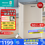 海信（Hisense）除湿机32升/天150㎡WIFI远程控制除湿器 回南天家用轻音抽湿器干衣净化地下室别墅抽湿机CF32BD/YW