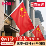 优和（UHOO）4号国旗壁挂斜插式五星红旗国旗带杆固定底座户外街道灯道商场室外国庆装饰旗帜 PVC旗杆套装1176