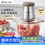 小熊（Bear）绞肉机家用 绞馅机 碎肉机 多功能料理搅拌 打蒜器电动 搅肉机 约2升双刀QSJ-B03E1