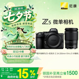 尼康（Nikon）Z5 江苏广东上海北京吉林地址85折24-200mm f/4-6.3  VR 全画幅微单套机 FX入门级 Vlog相机