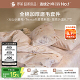 罗莱家纺 全棉加厚磨毛四件套冬季纯棉被套床单床上用品 紫220*250