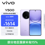 vivo Y500 8GB+256GB 龙晶紫 8200mAh超薄蓝海电池 IP69+满级防水 越级旗舰外观 耐用抗摔 AI手机
