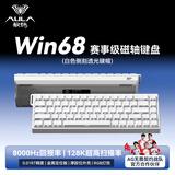 狼蛛（AULA）WiN60/68磁轴键盘侧刻等高线渐变蝴蝶透光RT电竞游戏客制化机械有线连接网页驱动FPS无畏契约 ace 【68HE】白色侧刻-灰木磁轴 有线【HE与SE版本交替发货】