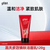 高夫（gf）多效焕肤洁面乳120g男士洗面奶护肤补水【秒杀专享】