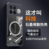 睿思派 适用红米K100ProMax手机壳K90max/80/90至尊版手机壳新款K70手机壳红米k80新款散热降温外壳夏季 炫酷黑石墨烯散热 红米K90至尊版