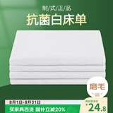 艾薇 白床单抗菌床单白色军训学生宿舍单人床单单件 白色150*210cm