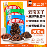 滇二娃云南即食菌菇1斤香蕈鸡枞菌牛肝菌松茸菌解馋小吃休闲零食