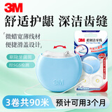 3M牙线卷 细滑微蜡卷牙线扁线宽面刮出牙菌斑 共90米（蓝）