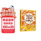 2-8岁 学前识字1200立体翻翻书 赠字词拓展手册+阅读指导手册+识字卡片600字（汉语启蒙+汉字识字拼读+扫码音频）   