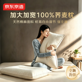 京东京造荞荞枕加大款 100%荞麦壳填充透气高度可调花草枕头单只装