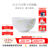 华光泡面碗汤碗碟盘 筷勺 盘碟碗厨具套件 中式骨瓷家用餐具 白玉兰 4.5英寸碗