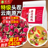 茗愿金边玫瑰花茶270g云南无熏硫特级大朵干玫瑰花蕾泡水喝花草养生茶