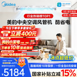 美的【全网热销】中央空调酷省电风管机二代一拖一3匹4匹AI升级超省电一级能效一价全包(支持鸿蒙智联) 酷省电 大3匹 【品质金奖】包安装(26-40)㎡
