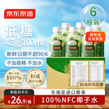 京东京造 100%NFC真椰子水320ml*6椰汁果汁饮料天然电解质泰国香0脂低糖