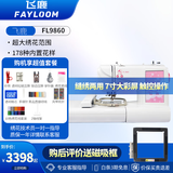 飞鹿FL9860彩色大屏缝纫绣花一体机多功能电脑刺绣机名字绣字机缝纫机 超值套餐