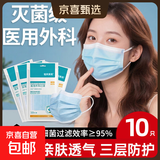 灭菌级10片装医用外科口罩便携设计防雾霾飞沫一次性医用口罩直销 100片装医院外科口罩/10袋