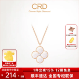 CRD克徕帝【现货闪发】18K金四叶草钻石项链女吊坠双面生日礼物 【CX00241R】母贝 共约2分
