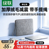 绿联电脑包笔记本内胆包16英寸游戏本收纳包保护套适配苹果MacBook华硕小米联想华为MateBook机械革命