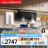 万和油烟机【小双翼V6L Pro】顶侧双吸抽排27风量灶具热水器V6LPro+B9L50(天然气)+16P5 Pro【套装】