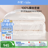 水星家纺蚕丝被100%蚕丝冬被子冬季加厚保暖被芯被褥约7斤220×240cm