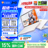 机械师曙光16S【入学核心装备】学生AI办公游戏本笔记本电脑R7HX RTX5060 180Hz 2.5K 16G1T白色 国补