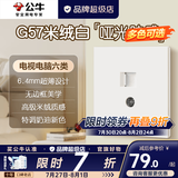 公牛（BULL）g57米绒白超薄蝶翼大师带开关插座面板全屋套装修斜五孔官方旗舰 电视电脑（六类）插座