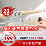 好太太衣架无痕晾衣架子铝合金衣挂干湿两用衣撑家用衣服 DY53-冰川银【铝合金20支装】