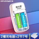 德力普（Delipow）充电电池 7号电池2粒配充电器套装适用遥控器/闹钟/体重秤/鼠标键盘/儿童玩具等电子设备