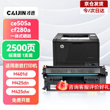 才进适用惠普hp2055d硒鼓ce505a HP2035N墨盒M401DN hp401 cf280a hp80A M425DN 05a p2055d p2050佳能crg319