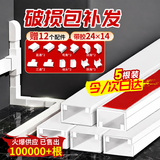 贝傅特 PVC线槽 明装方形走线槽网线电线地线槽自带背胶 24*14mm（5根装+12个配件）