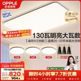 欧普照明（OPPLE）护眼高显色高亮吸顶灯客厅大灯可调光LED照明灯具灯饰套餐1包安装