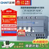 正泰（CHNT）断路器 空气开关带漏电保护开关 4P家用总闸63A空调 NB3LE-63