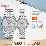 天梭（TISSOT）  力洛克系列情侣对表 瑞士机械情侣表钢带腕表商务表生日礼物