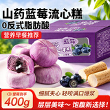 壹得利山药蓝莓流心糕雪媚娘爆浆蛋糕点心休闲零食代餐早餐面包小吃400g