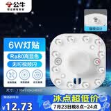 公牛（BULL）Led吸顶灯磁吸高亮灯贴替换灯盘光源 6W/方形/6500K