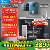 美的（Midea）省芯直饮加热制冷净水器套装【白泽1000+管线机240D+前置25pro】反渗透RO过滤家用壁挂式冷热一体
