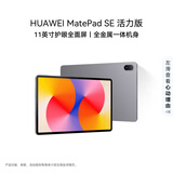 HUAWEI MatePad SE 活力版11英寸华为平板电脑娱乐学生学习平板8+128GB WiFi 星云灰