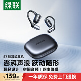 绿联蓝牙耳机S7挂耳式气传导开放式运动跑步通话降噪适用于苹果华为小米黑