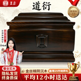 皇柒骨灰盒金丝楠阴沉木全实木当日达高档寿盒全套殡葬用品小棺材老人白事祭祀下葬男女通用防潮防腐道衍