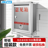 DSB迪士比铝合金意见箱留言箱信箱投诉箱举报箱投票箱壁挂挂墙公示箱小号组装款21*10*28cm/ON9408