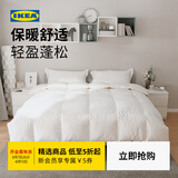 宜家（IKEA）福雅拉尼被子羽毛被鸭绒被春夏被凉被四季通用被芯床上用 【填重970克】温暖型150x200