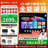 状元郎P70Pro13.4英寸超大屏学习机平板小学到高中课程同步京东自营二合一学生专用平板学习机平板