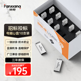 梵想（FANXIANG）16G 10个装 USB2.0 电脑车载金属迷你小U盘 F206 银色 防水防震企业竞标投标招标优盘