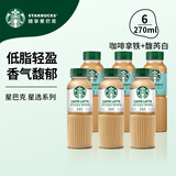 星巴克（Starbucks）星选 即饮咖啡饮料 香醇浓郁 送礼礼品 瓶装便携熬夜加班礼盒 拿铁270ml*3瓶+馥芮白270ml*3瓶