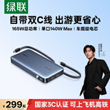 绿联【3C认证可上飞机】超能块165W笔记本充电宝自带双线25000毫安PD快充140W大容量移动电源 适用苹果