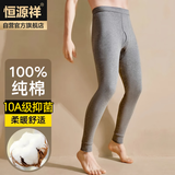 恒源祥【热卖5W套】秋裤男纯棉单条10A抗菌保暖裤打底裤