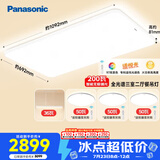 松下（Panasonic）松畔白智能吸顶灯全光谱护眼200瓦白 三室二厅吊灯套装