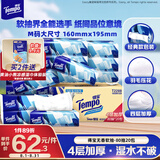 得宝（TEMPO）一博同款 抽纸无香4层80抽*20包M码 湿水不易破 纸巾 餐巾纸