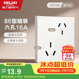 德力西（DELIXI）开关插座面板 86型墙面插座CD100 六孔16A大功率空调插座 白色