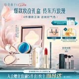 花西子东方妆奁彩妆套装无暇锁妆化妆品礼盒淡妆七夕情人节礼物送女生